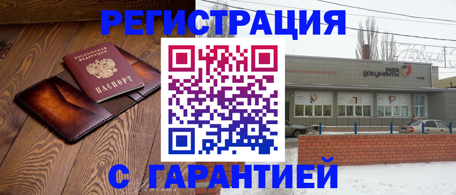 прописка в Оленегорске